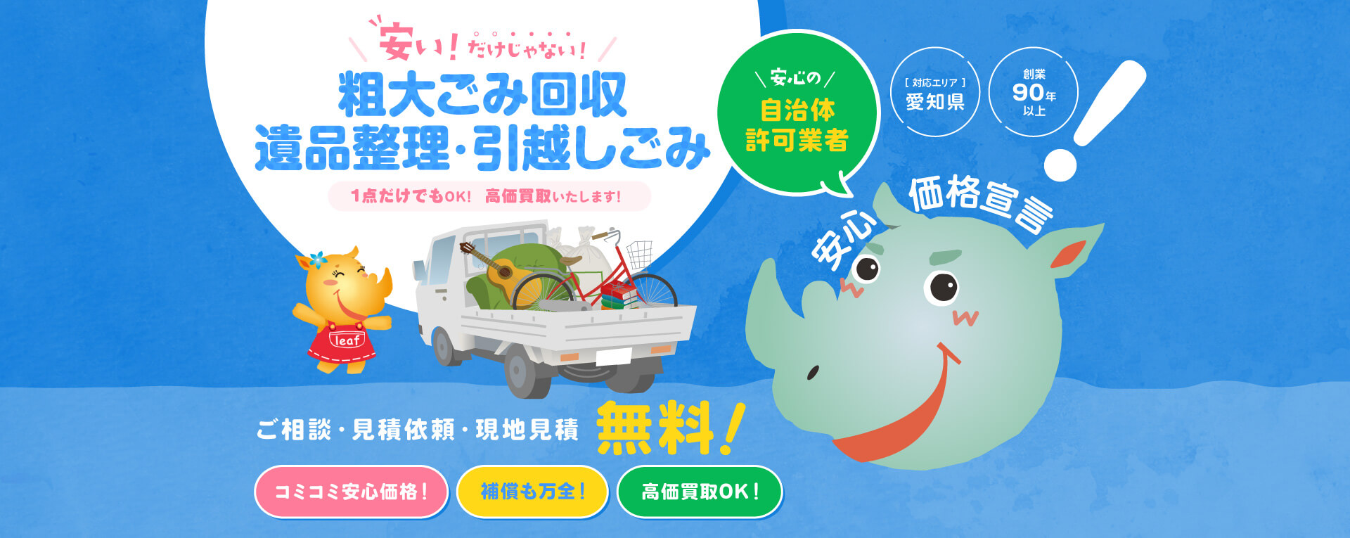 安い!だけじゃない!粗大ごみ回収遺品整理・引越しごみはエコスタイル