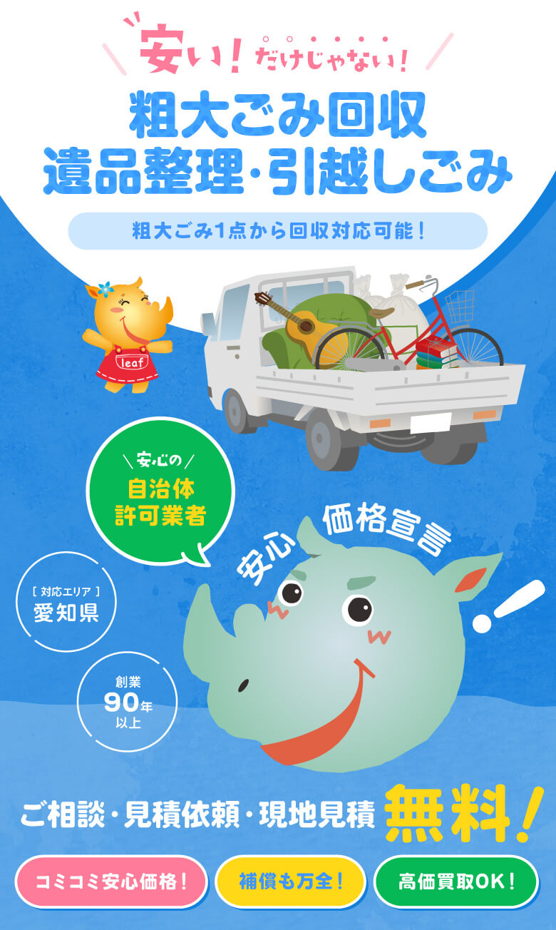 安い!だけじゃない!粗大ごみ回収遺品整理・引越しごみはエコスタイル