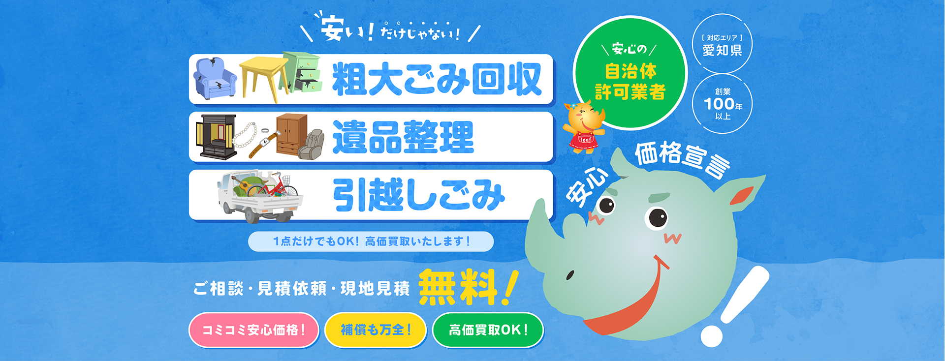 安い!だけじゃない!粗大ごみ回収遺品整理・引越しごみはエコスタイル