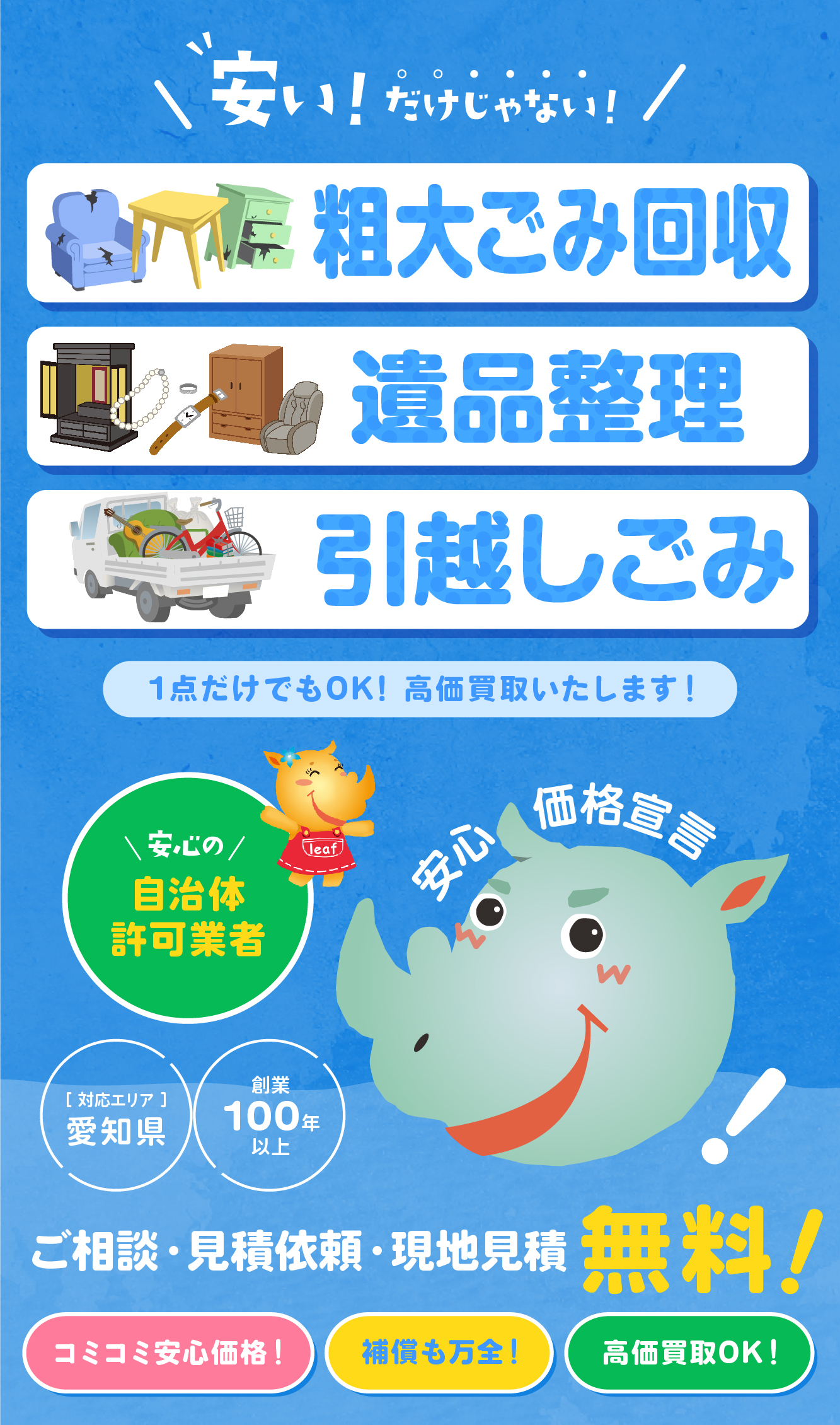 安い!だけじゃない!粗大ごみ回収遺品整理・引越しごみはエコスタイル